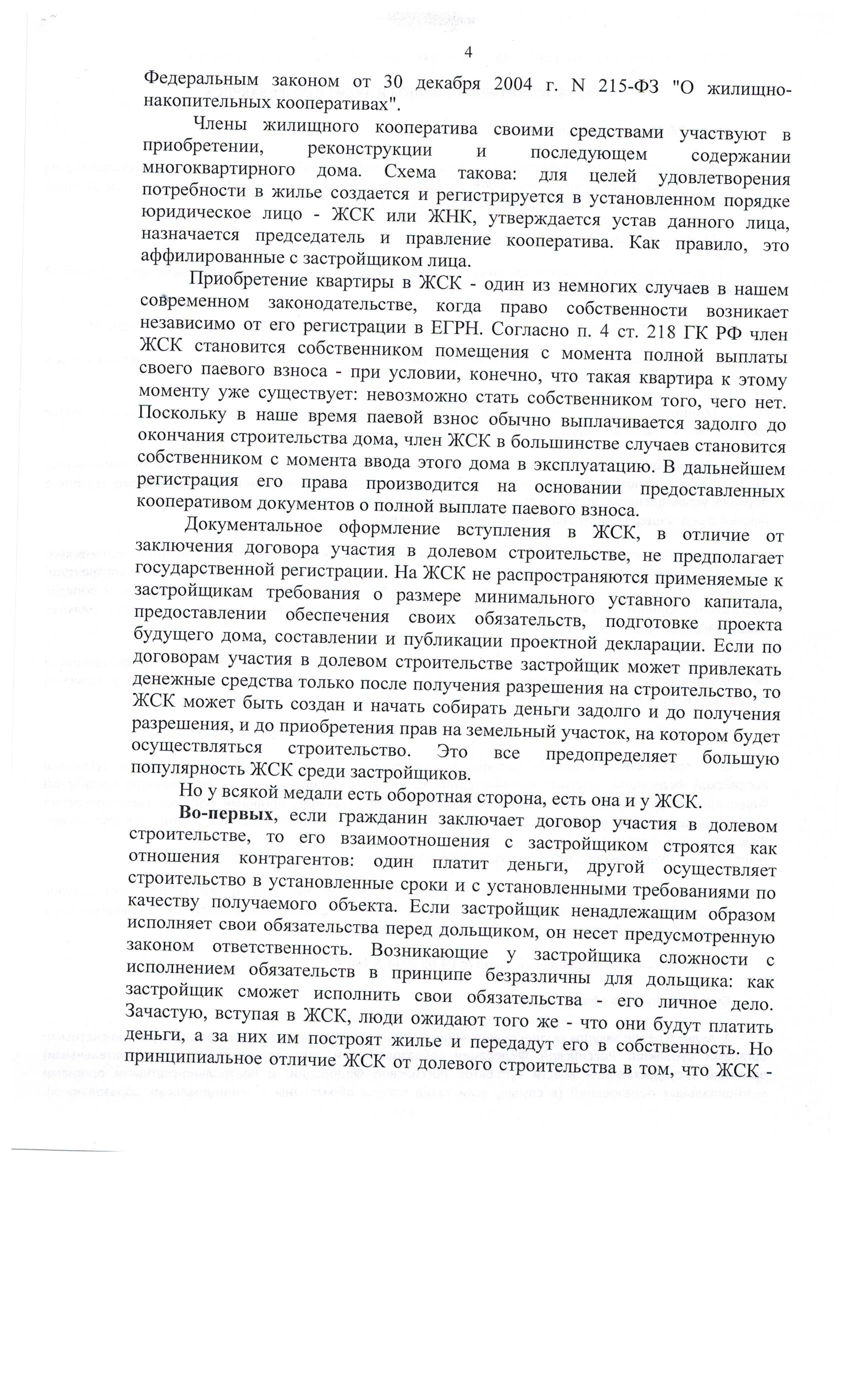 Прокуратура разъясняет: отличие приобретения жилья по договору долевого  участия от приобретения жилья путем вступления в жилищно-строительный  кооператив | Ропшинское сельское поселение